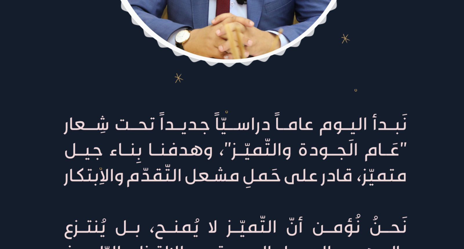 كلمة الوزير بمناسبة انطلاق العام الدراسي 2024-2025م