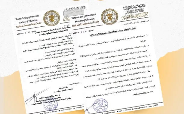 انطلاق امتحانات شهادة إتمام مرحلة التعليم الثانوي لـ 115110 طالب وطالبة في كامل تراب الوطن