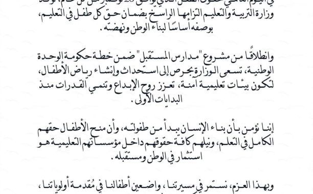 قرار وزير التربية والتعليم رقم 2011 لسنة 2024م بشأن إجراء امتحانات شهادة إتمام مرحلة التعليم الأساسي للعام الدراسي 2024 - 2025م