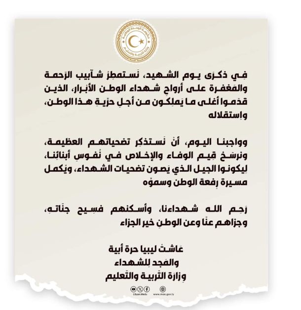 كلمة الوزير بمناسبة انطلاق العام الدراسي 2024-2025م
