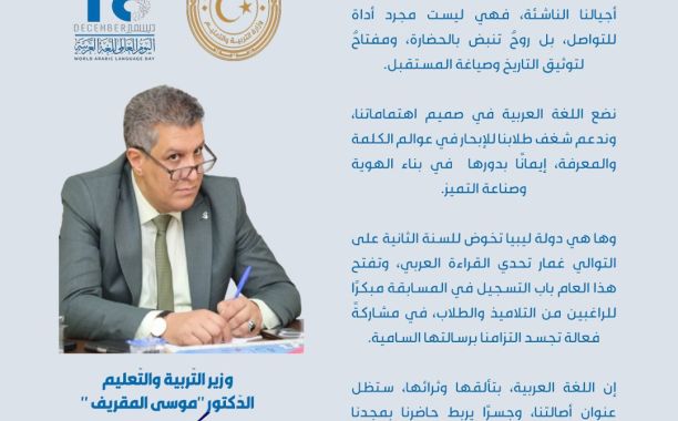الوزير يفتتح مدرستَي العجيلات الثانوية وحلفاية الشمالية ببلدية العجيلات