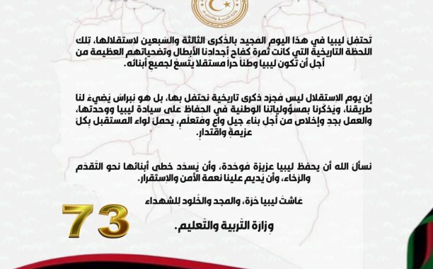 الوزير يفتتح مدرستَي العجيلات الثانوية وحلفاية الشمالية ببلدية العجيلات