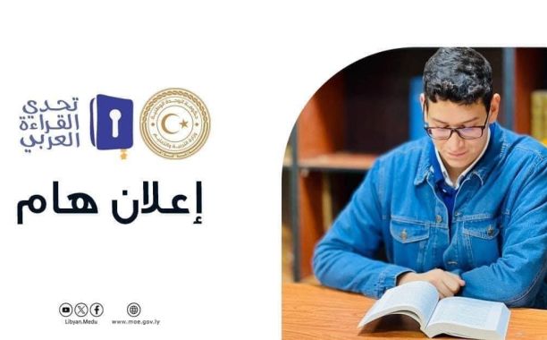 أعداد المسجلين في الموسم العاشر لمبادرة تحدي القراءة العربي - ليبيا